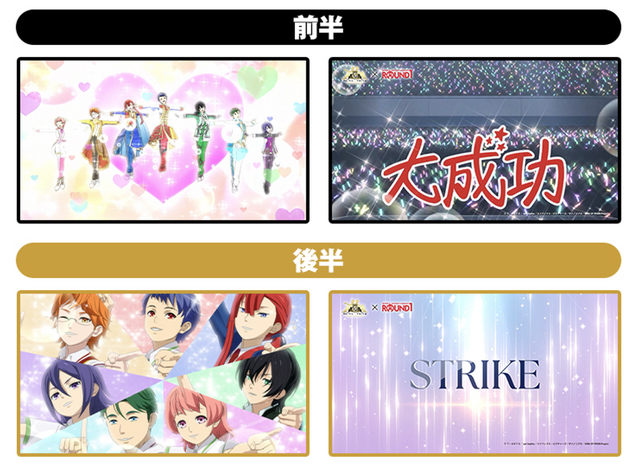 KING OF PRISM × ROUND1 コラボキャンペーンボウリングスコア演出映像