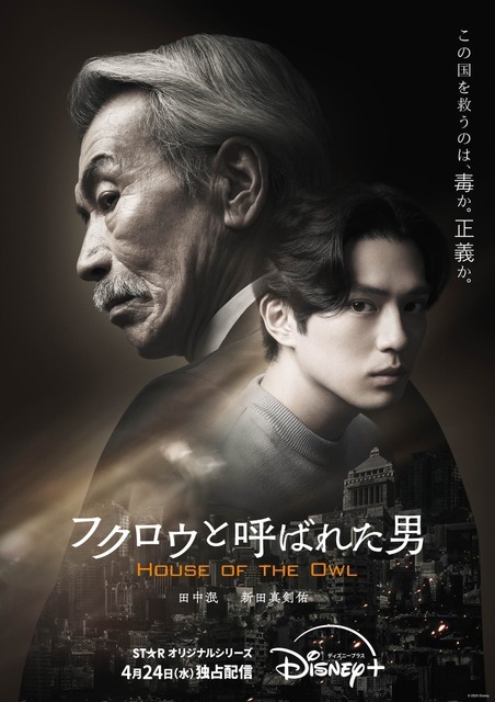 『フクロウと呼ばれた男』