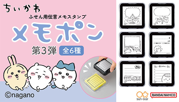 ちいかわ　メモポン 第三弾