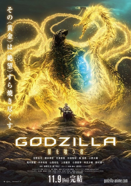 『GODZILLA 星を喰う者』(C)2018 TOHO CO., LTD.