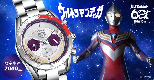 『ウルトラマンティガ』30周年記念 クロノグラフ腕時計