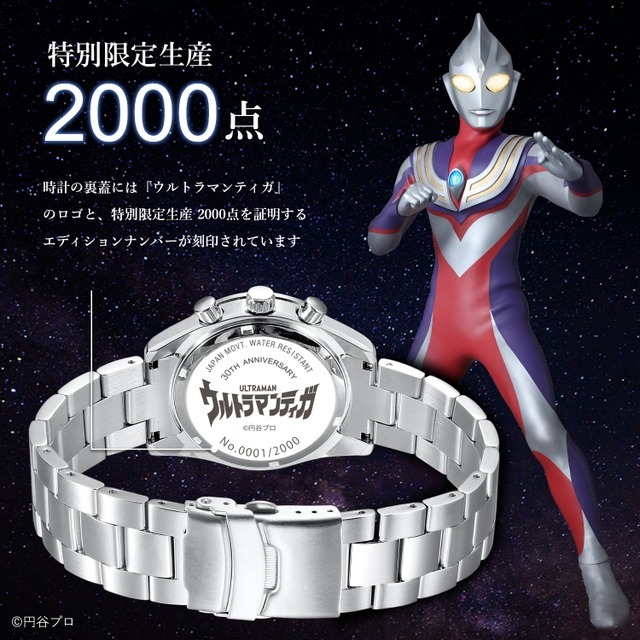 『ウルトラマンティガ』30周年記念 クロノグラフ腕時計