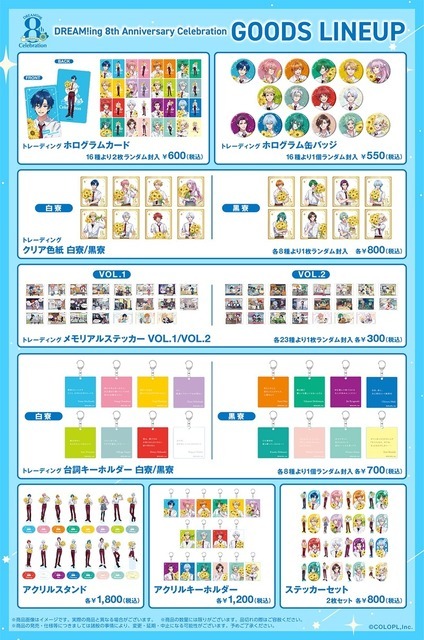 「DREAM!ing」8周年を記念した展示イベント7月25日より開催！新規イラスト使用グッズ販売＆展示を実施