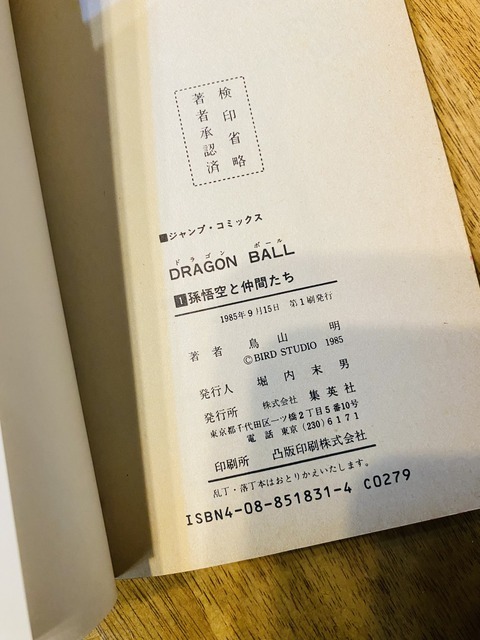 初版を意味する「第1刷」の文字が！/ねこだんなさん提供