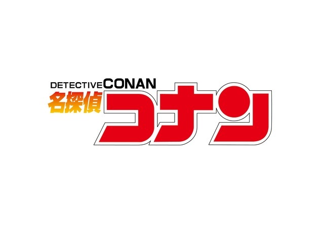 『名探偵コナン』ロゴ