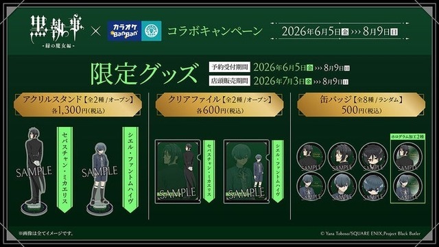 オリジナルグッズ