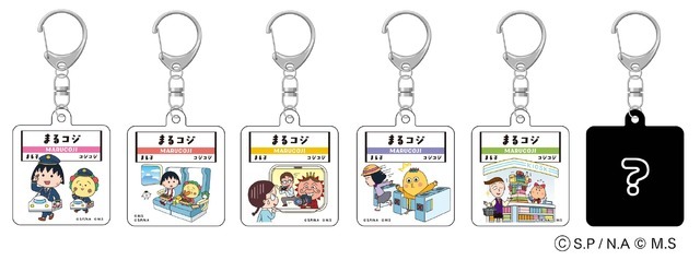 「まる子とコジコジコラボキャンペーン」オリジナルグッズの「トレーディングアクリルキーホルダー」