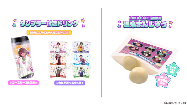 タンブラー付きドリンク・温泉まんじゅう