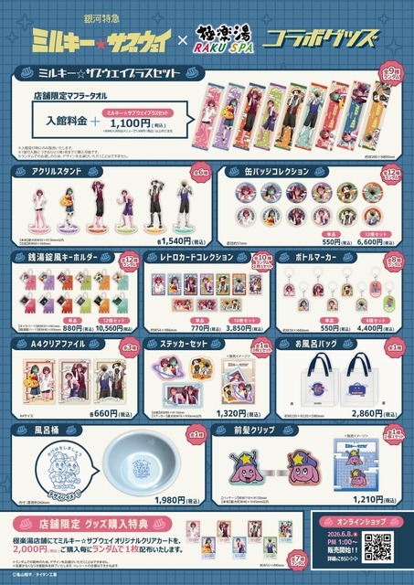 コラボグッズ