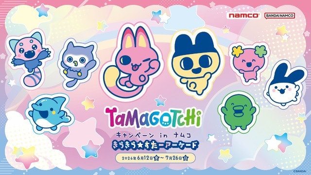 たまごっち キャンペーン in ナムコ きらきら★すたーアーケード