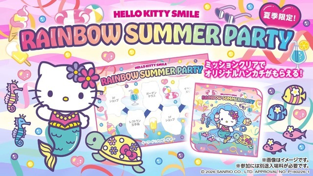 『RAINBOW SUMMER PARTY』