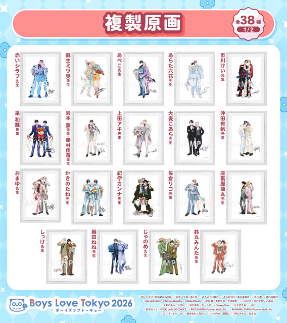Boys Love Tokyo 2026【複製原画】