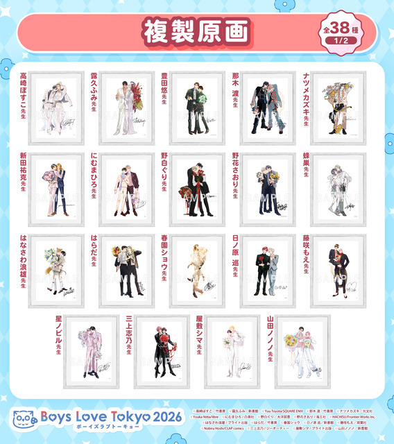 Boys Love Tokyo 2026【複製原画】