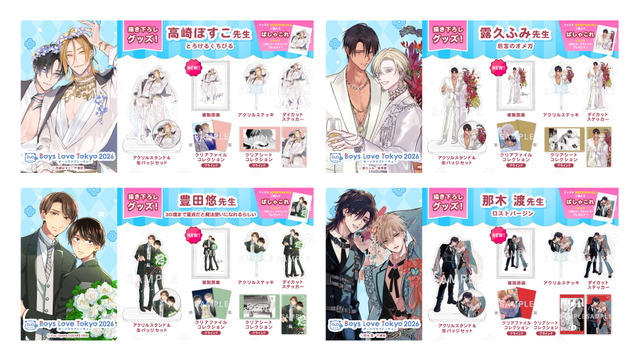史上最大級のBLイベント「Boys Love Tokyo 2026」グッズ第3弾は“複製原画”！作家の複製サイン入り