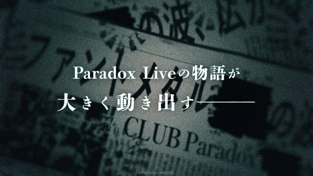 「Paradox Live」新章となる『4th SEASON』始動
