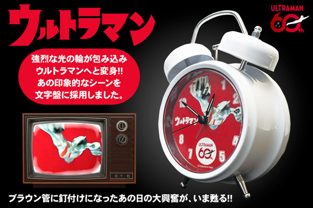 ウルトラマンシリーズ60周年記念　ウルトラマン音声目覚まし時計