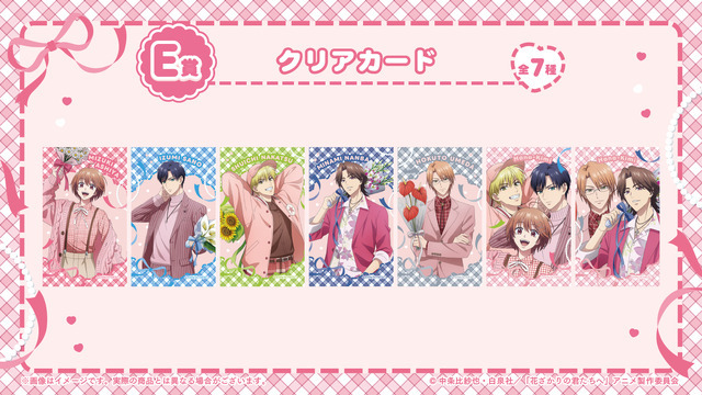 アニメ『花ざかりの君たちへ』 オンラインくじ