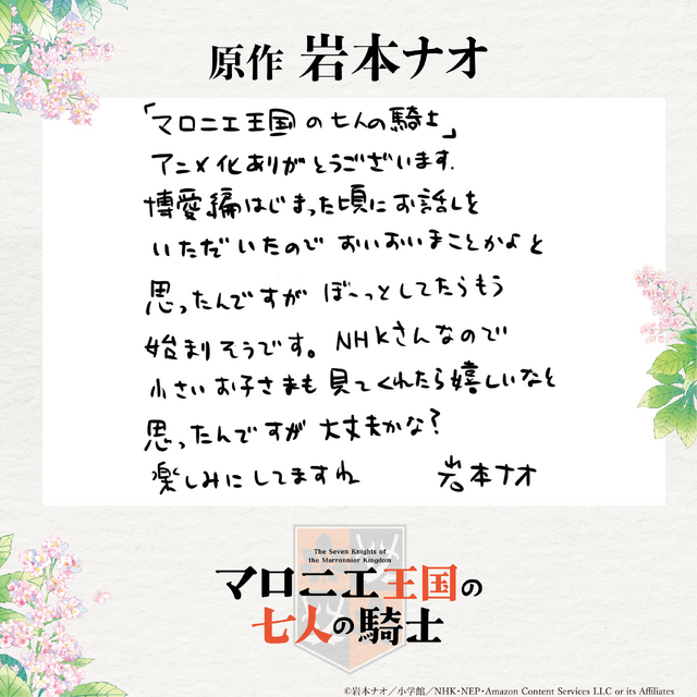 原作・岩本ナオ先生からの直筆コメント