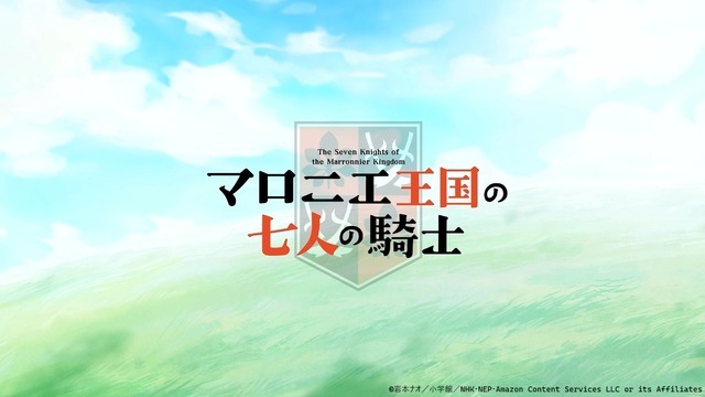アニメ「マロニエ王国の七人の騎士」スペシャル映像