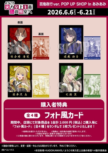 (C)衣笠彰梧・KADOKAWA刊／ようこそ実力至上主義の教室へ4製作委員会