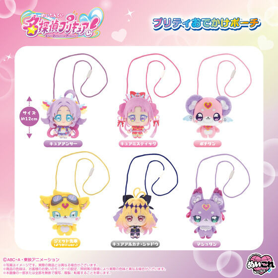 「名探偵プリキュア！ プリティおでかけポーチ」