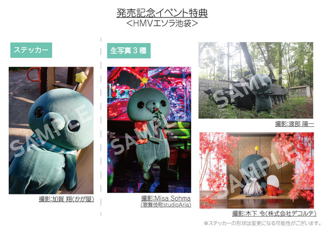 発売記念イベント特典