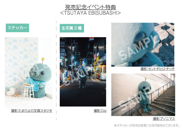 発売記念イベント特典