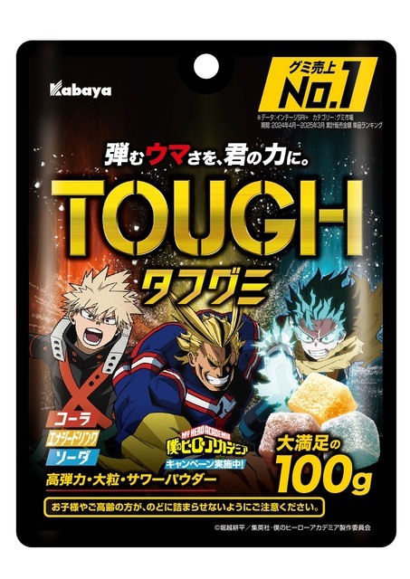 『僕のヒーローアカデミア』コラボパッケージ『タフグミ』爆豪勝己・オールマイト・緑谷出久