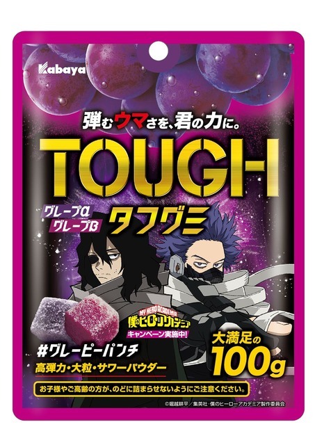 『僕のヒーローアカデミア』コラボパッケージ『タフグミ グレーピーパンチ』相澤消太・心操人使