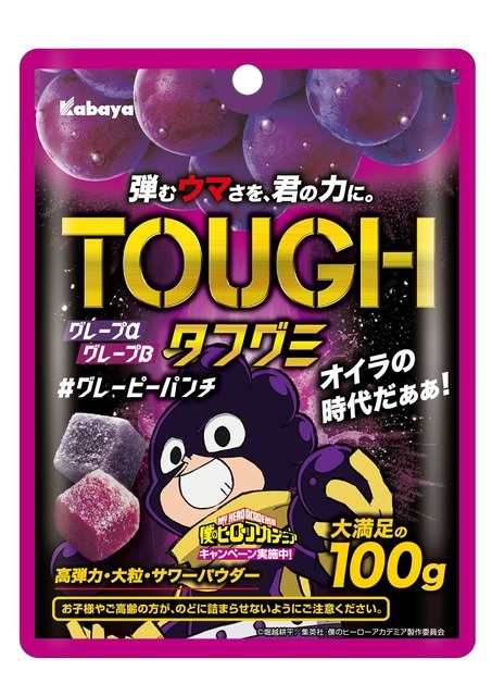 『僕のヒーローアカデミア』コラボパッケージ『タフグミ グレーピーパンチ』峰田実