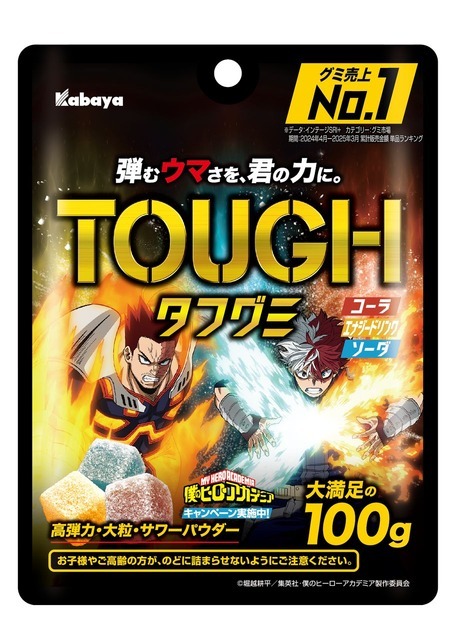 『僕のヒーローアカデミア』コラボパッケージ『タフグミ』エンデヴァー・轟焦凍