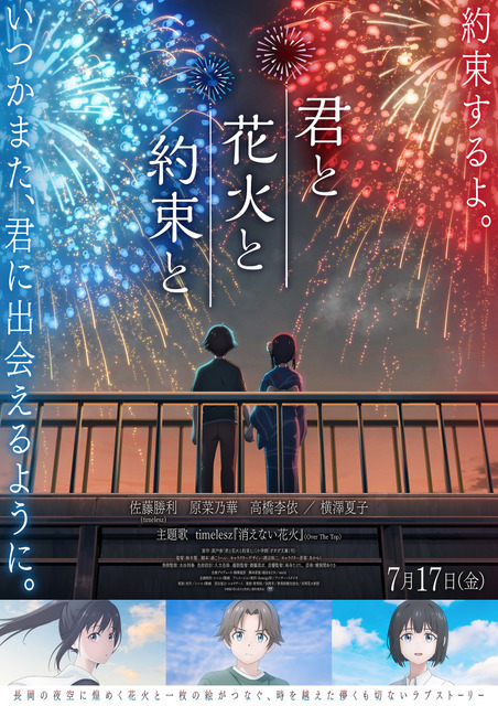 アニメ映画『君と花火と約束と』