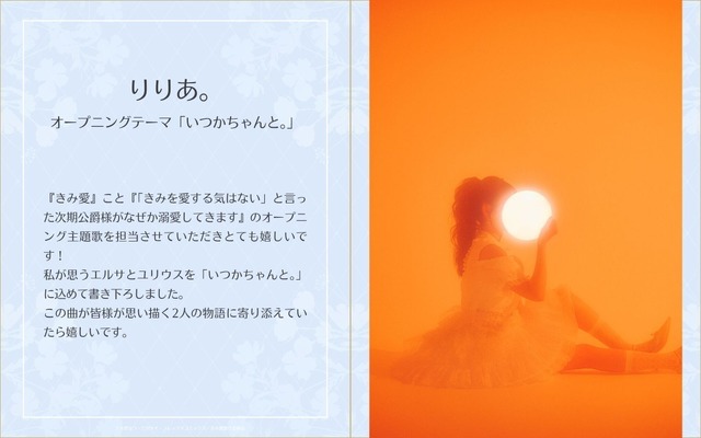 夏アニメ「きみ愛」OPはりりあ。、EDはsoratoに決定♪ 7月4日放送開始＆“むずキュン”本PV公開