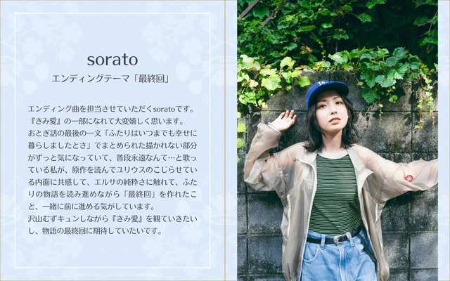 夏アニメ「きみ愛」OPはりりあ。、EDはsoratoに決定♪ 7月4日放送開始＆“むずキュン”本PV公開