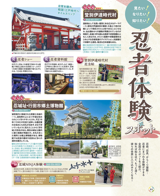 『るるぶ忍たま乱太郎』