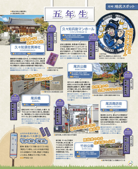 『るるぶ忍たま乱太郎』