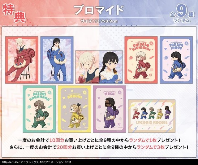 購入特典 特典ブロマイド(全9種)