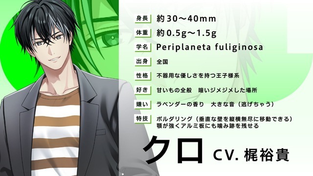 『ごきげんラブリーデイズ』クロ（CV：梶裕貴）