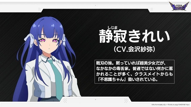TVアニメ『獣王武神ダンデヴァイン』静寂きれい（しじま きれい）CV. 会沢紗弥