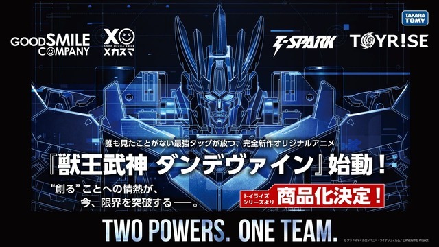 「T-SPARK」（発売元：株式会社タカラトミー）から商品化決定