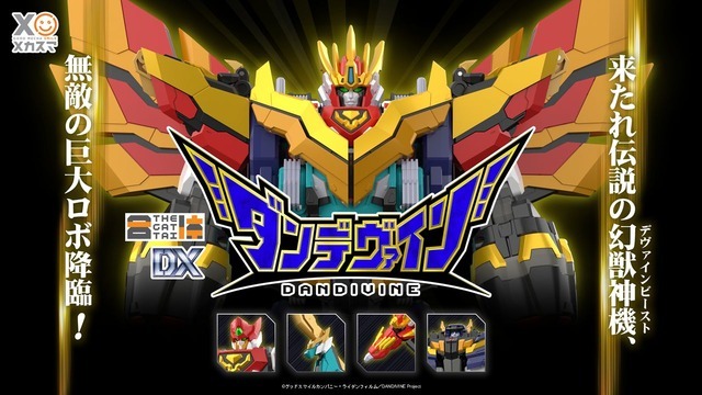 THE合体 DXダンデヴァイン