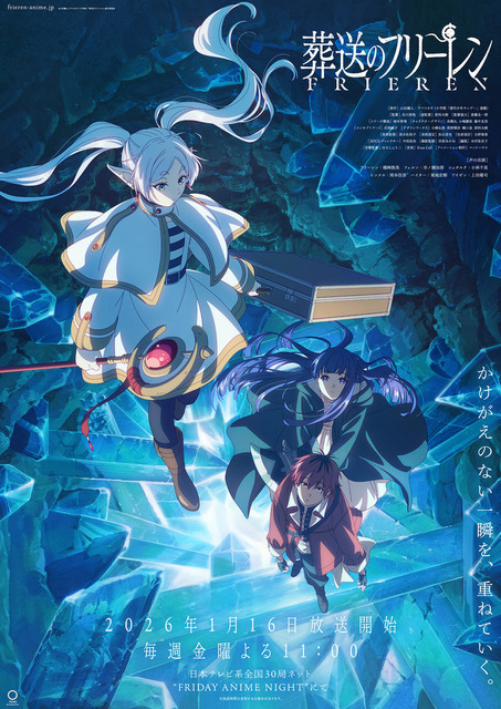 TVアニメ『葬送のフリーレン』第2期キービジュアル