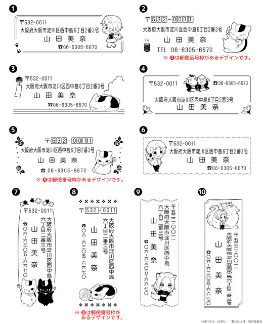 夏目はんこ帳 住所印バージョン