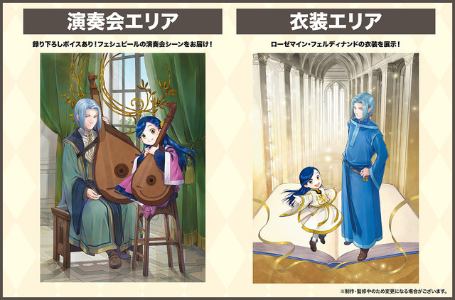 「本好きの下剋上 領主の養女展」