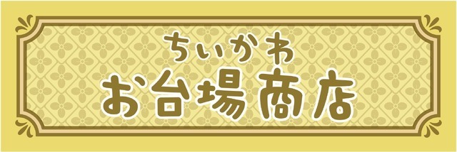 「ちいかわお台場商店」ロゴ