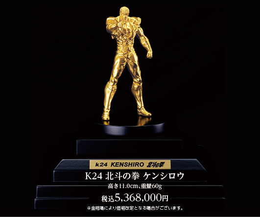 K24 北斗の拳 ケンシロウ