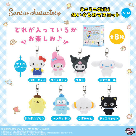 「ミニミニChibiぬいぐるみマスコット　サンリオキャラクターズ Part.1（BOX8種)」