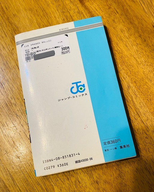 レアな初版だが価格は驚きの300円！/ねこだんなさん提供