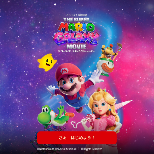 マリオやピーチ姫がマクドナルドのハッピーセットに☆ 映画「ザ・スーパーマリオギャラクシー・ムービー」のおもちゃ＆スペシャルブックが登場