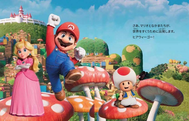 マリオやピーチ姫がマクドナルドのハッピーセットに☆ 映画「ザ・スーパーマリオギャラクシー・ムービー」のおもちゃ＆スペシャルブックが登場